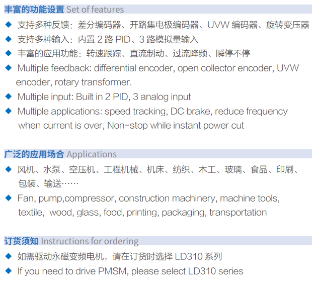 LD310系列永磁开环变频器(图2) LD310系列永磁开环变频器(图2)