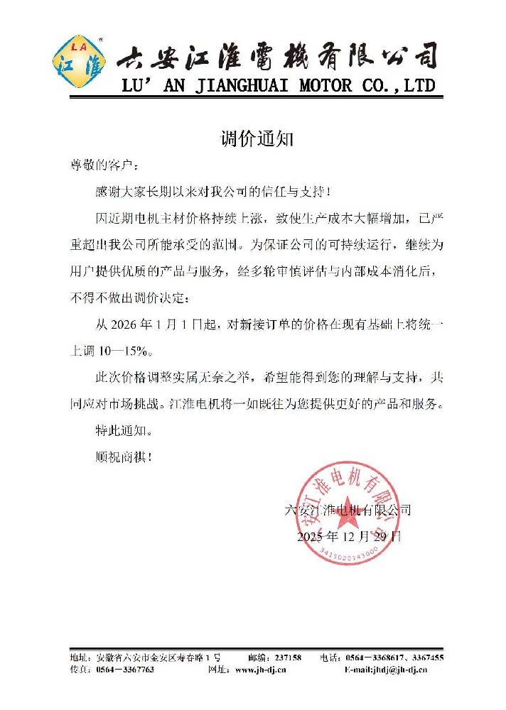 安徽德阳胜游官网电机2026调价通知