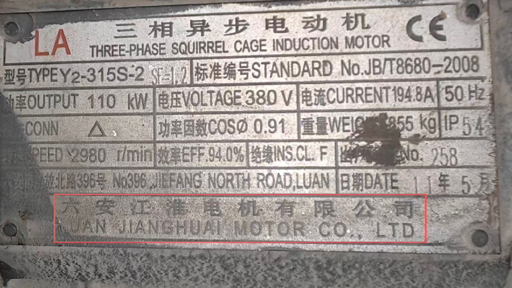德阳胜游官网电机品牌英文名科普：LUAN JIANGHUAI MOTOR